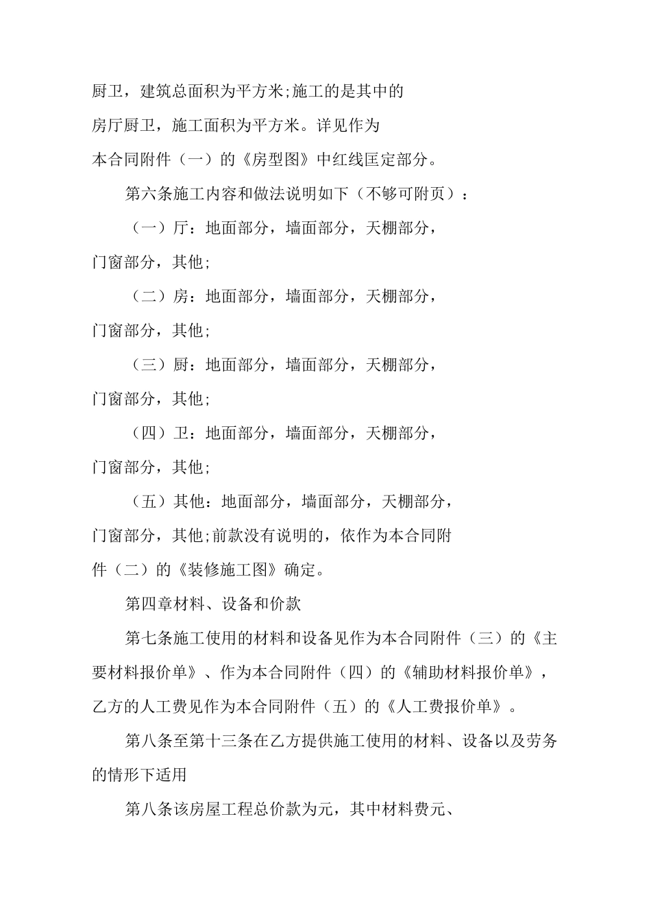 家装装修协议书_第2页