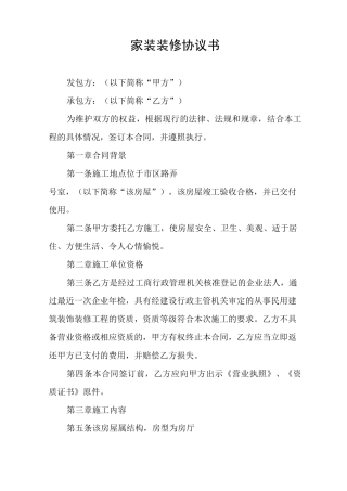 家装装修协议书