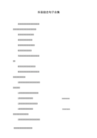 抖音励志句子合集