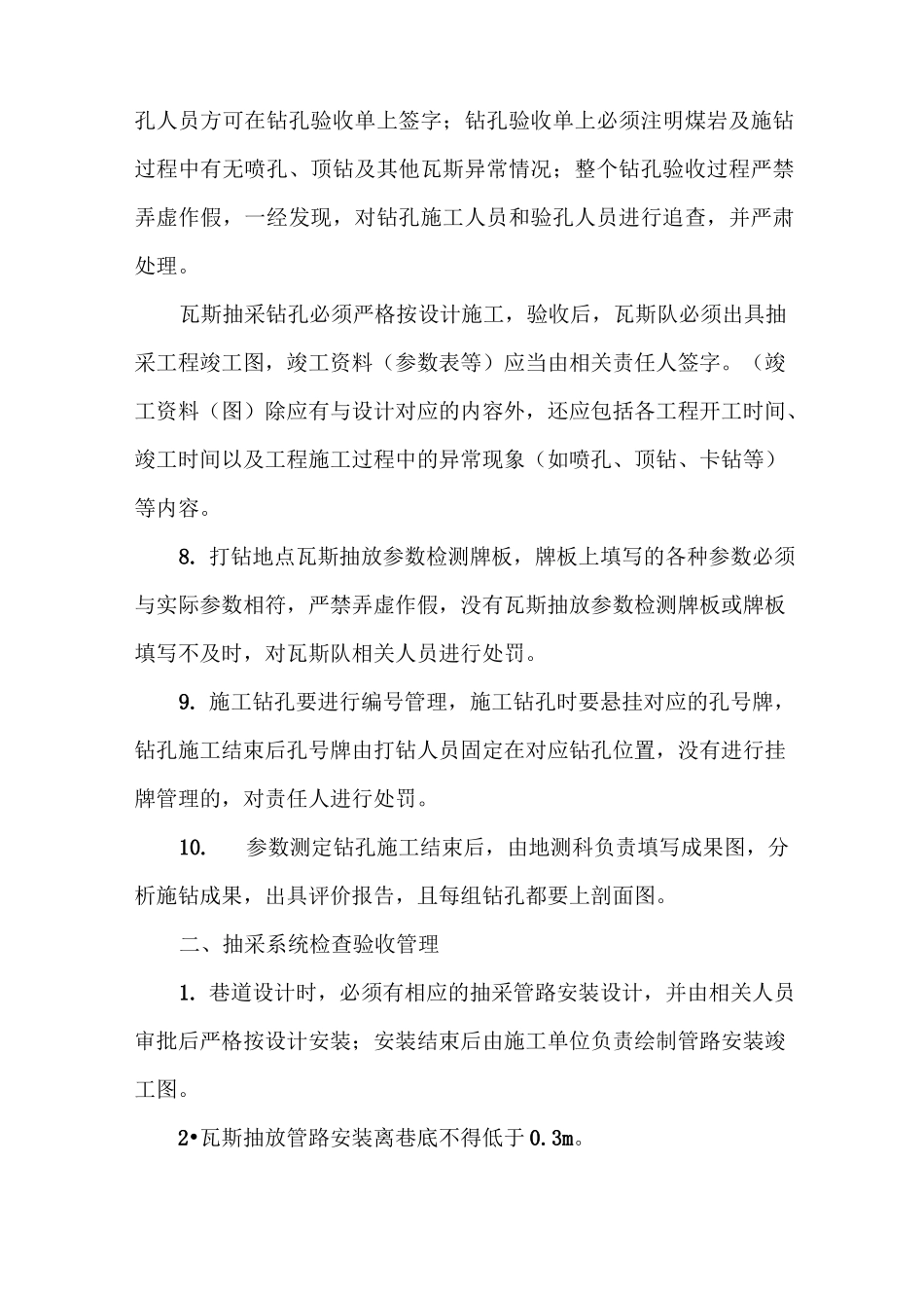 《煤矿瓦斯抽采工程检查验收制度》_第2页