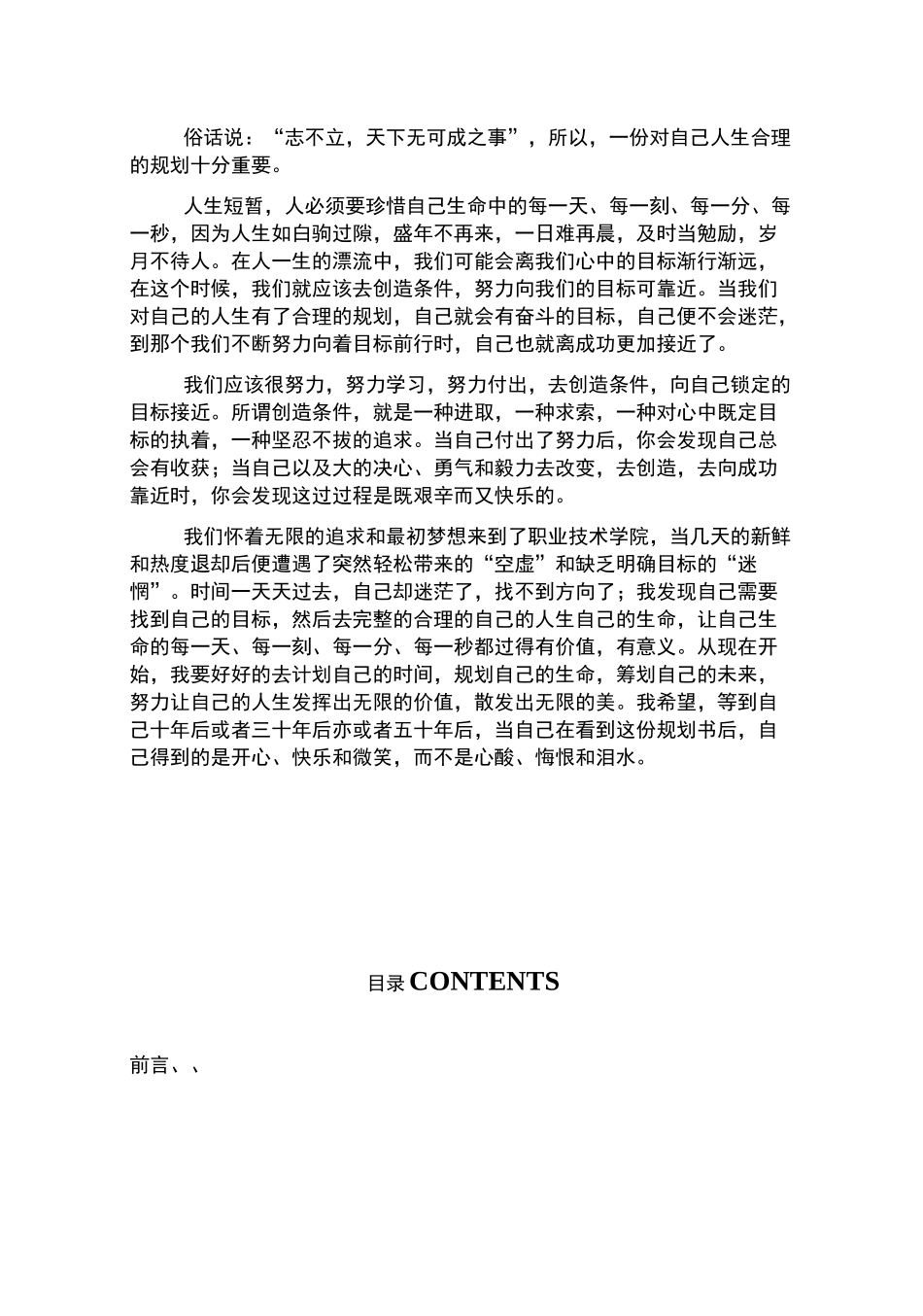 旅游专业职业生涯规划书_第3页