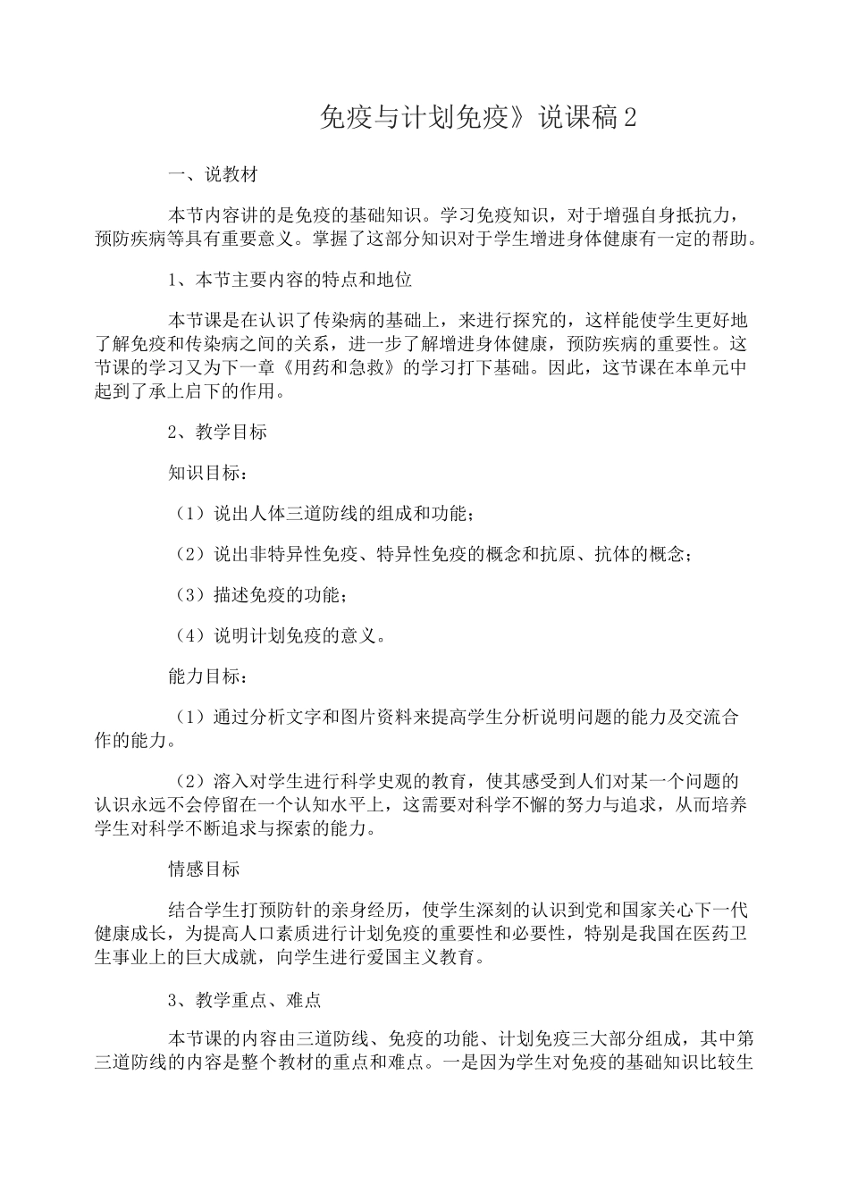 《免疫与计划免疫》说课稿_第3页