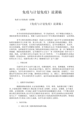 《免疫与计划免疫》说课稿