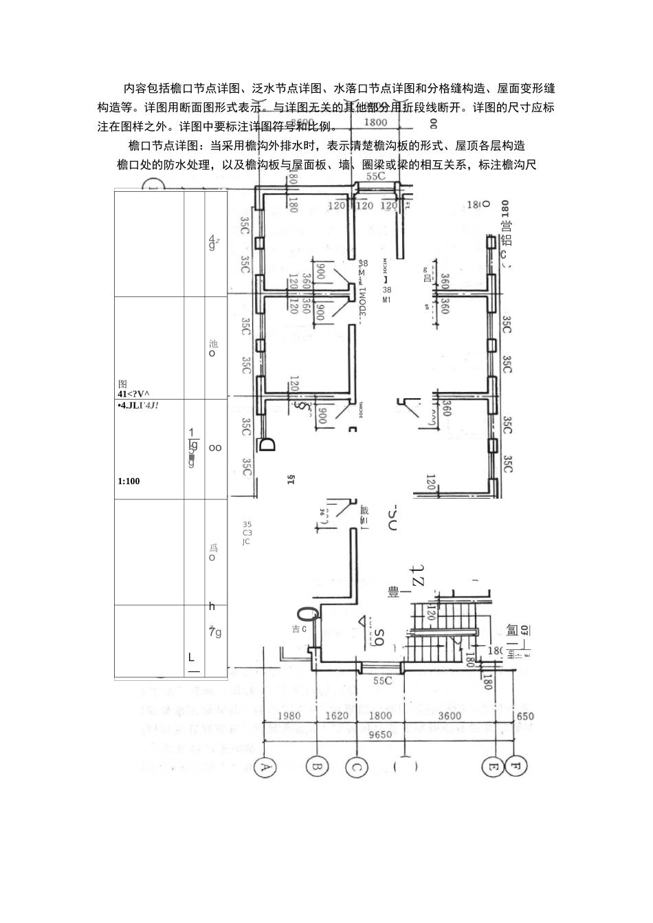 屋面排水与节点设计说明_第2页