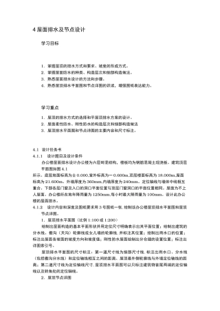 屋面排水与节点设计说明