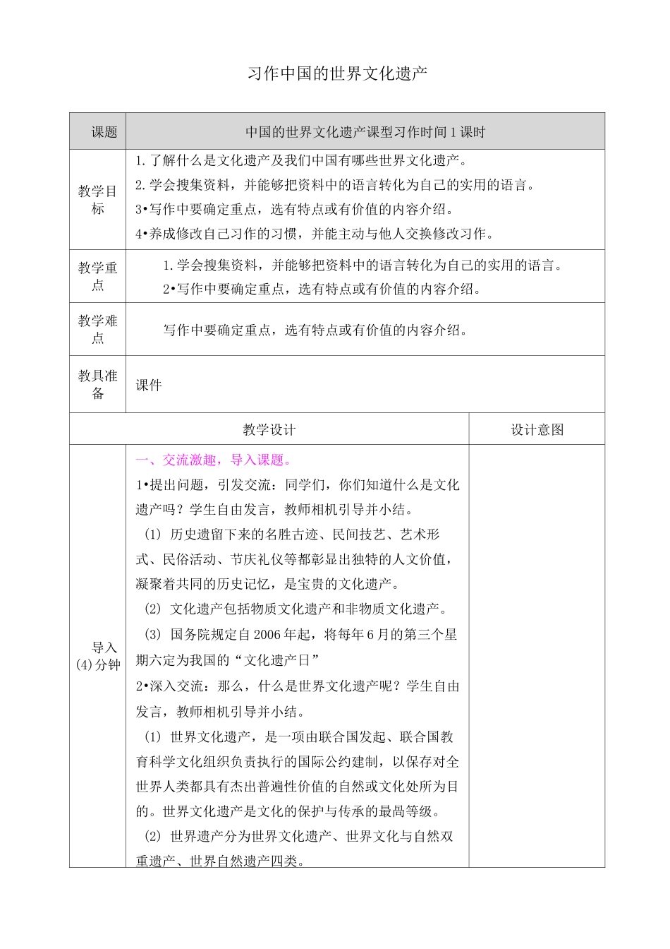 习作：中国的世界文化遗产教案_第1页