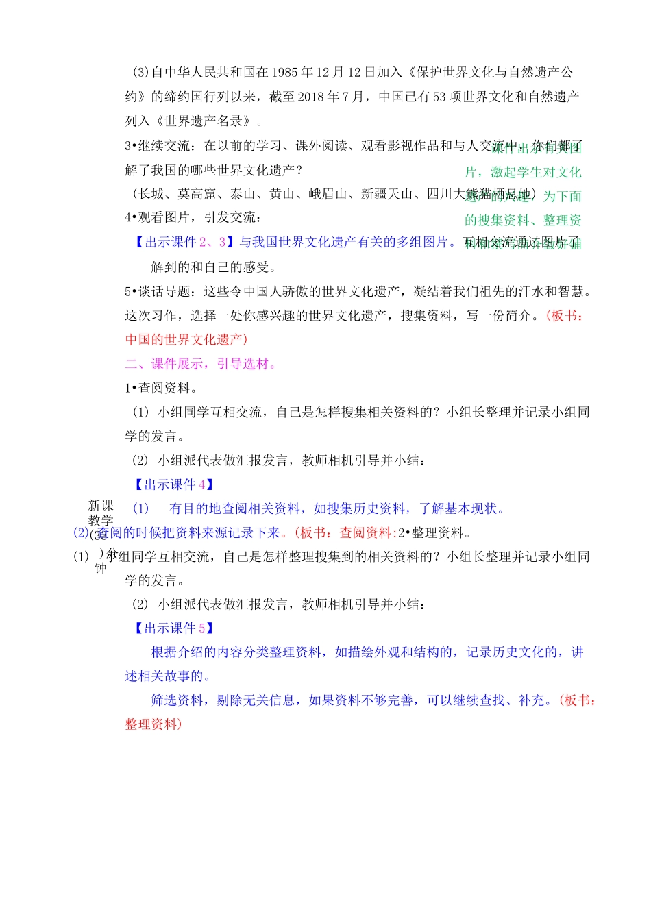 习作：中国的世界文化遗产教案_第2页