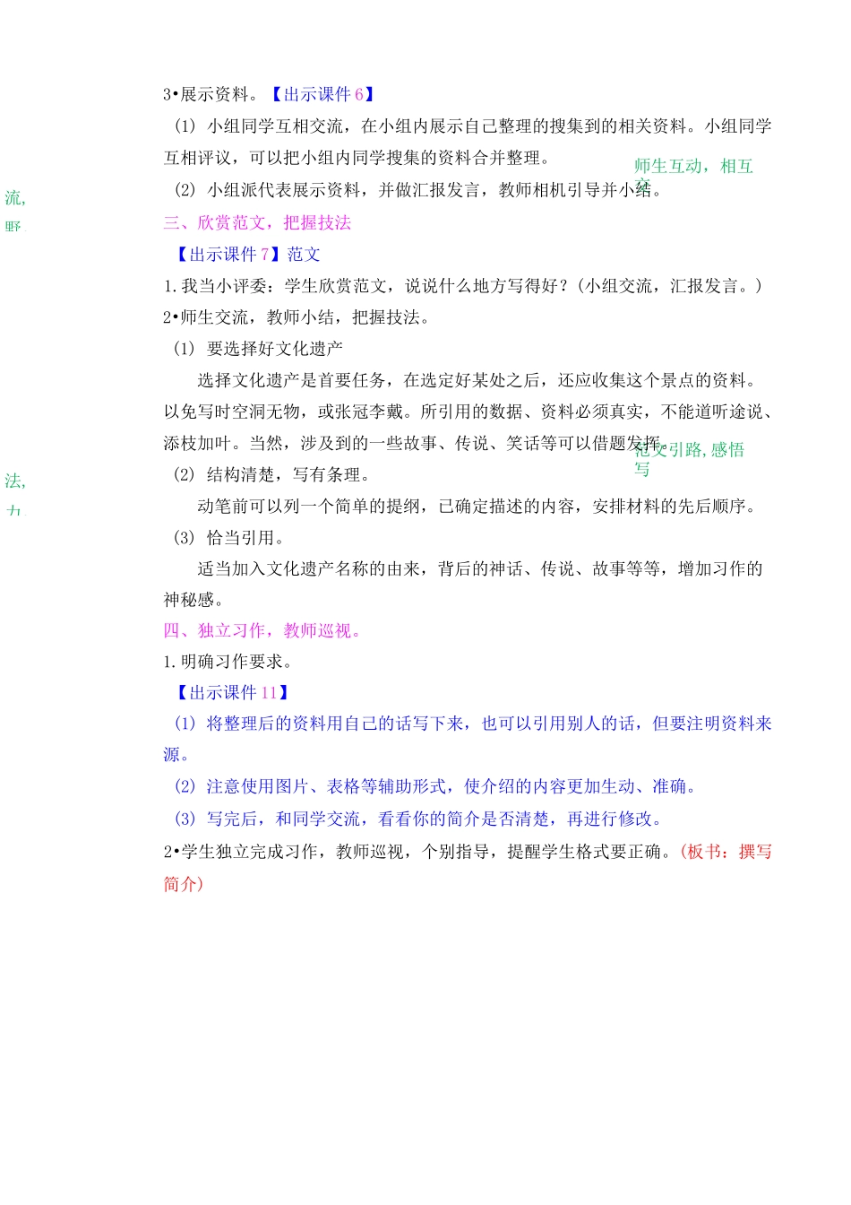 习作：中国的世界文化遗产教案_第3页