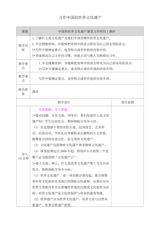 习作：中国的世界文化遗产教案