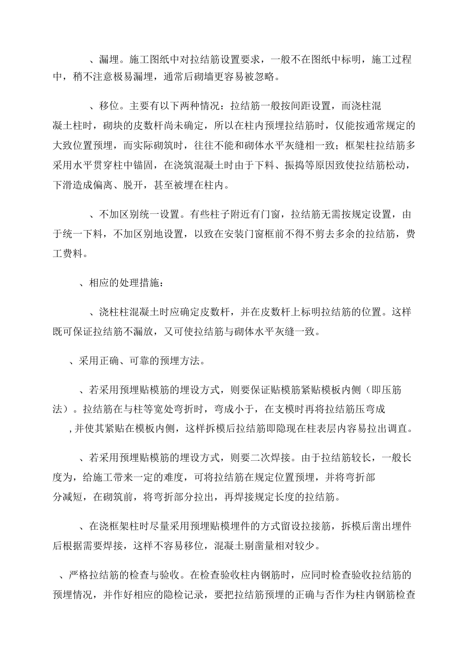 框架填充墙拉结筋安装施工方法._第3页