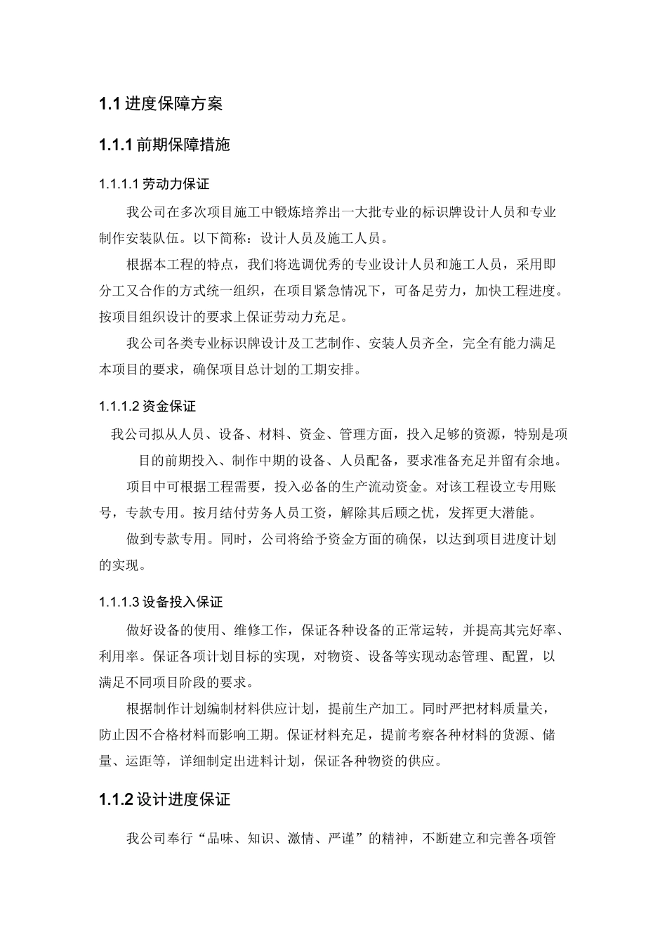 进度保障方案_第1页