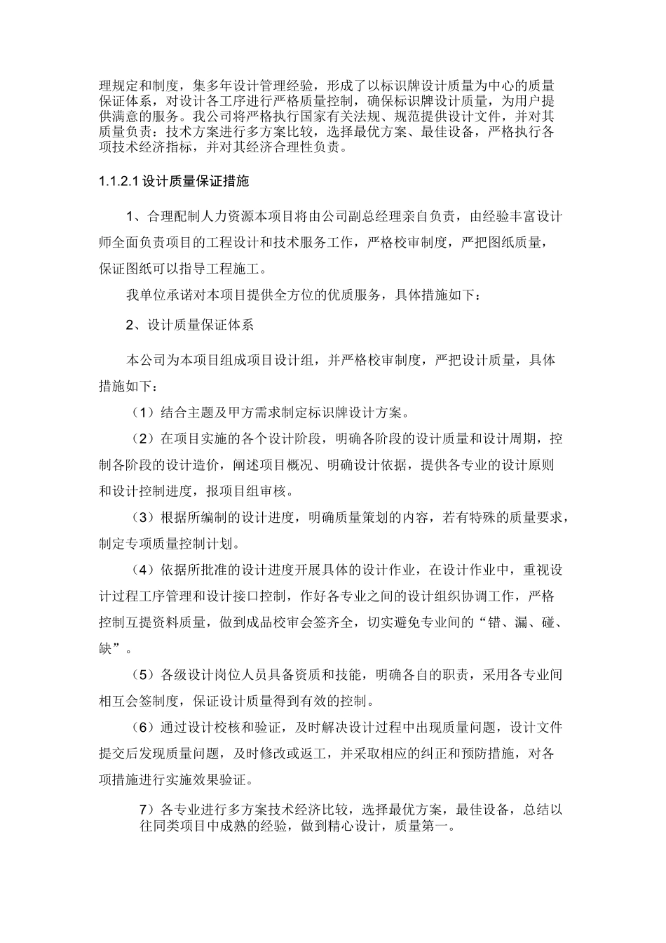 进度保障方案_第2页