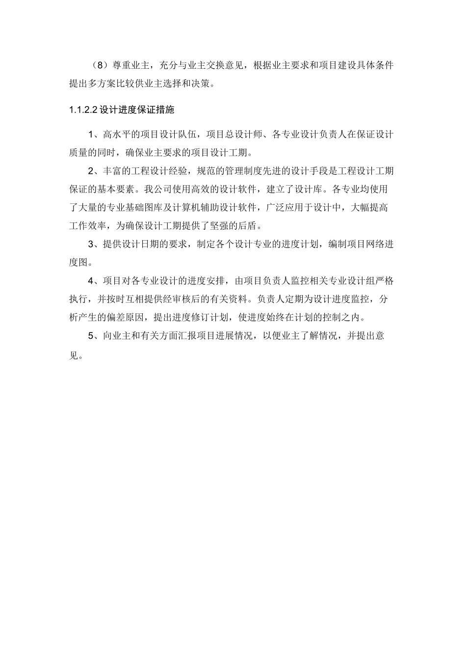 进度保障方案_第3页