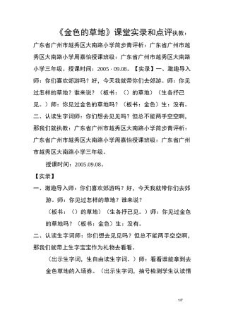 《金色的草地》课堂实录和点评.