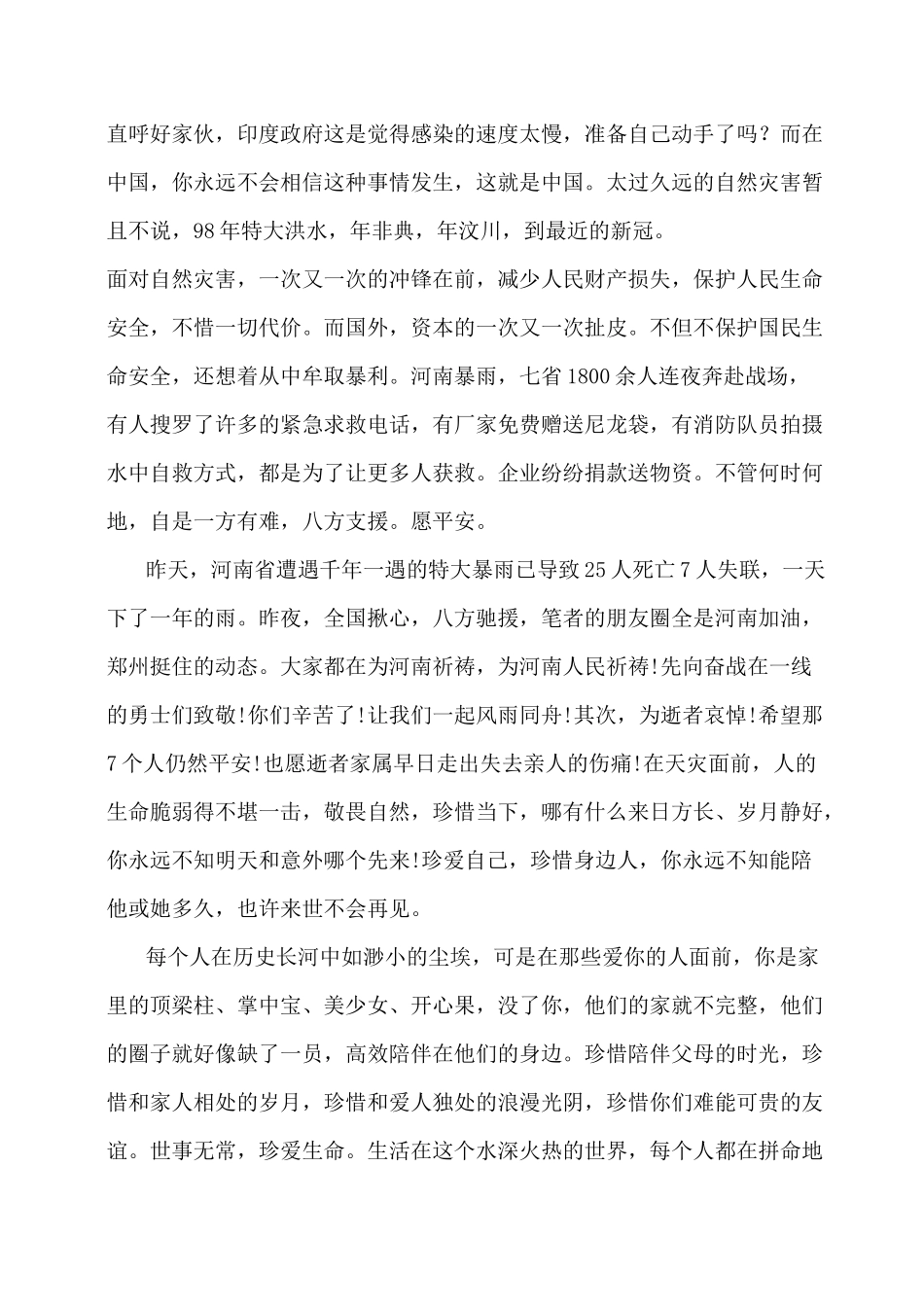 河南郑州暴雨感想范文(9篇)_第2页