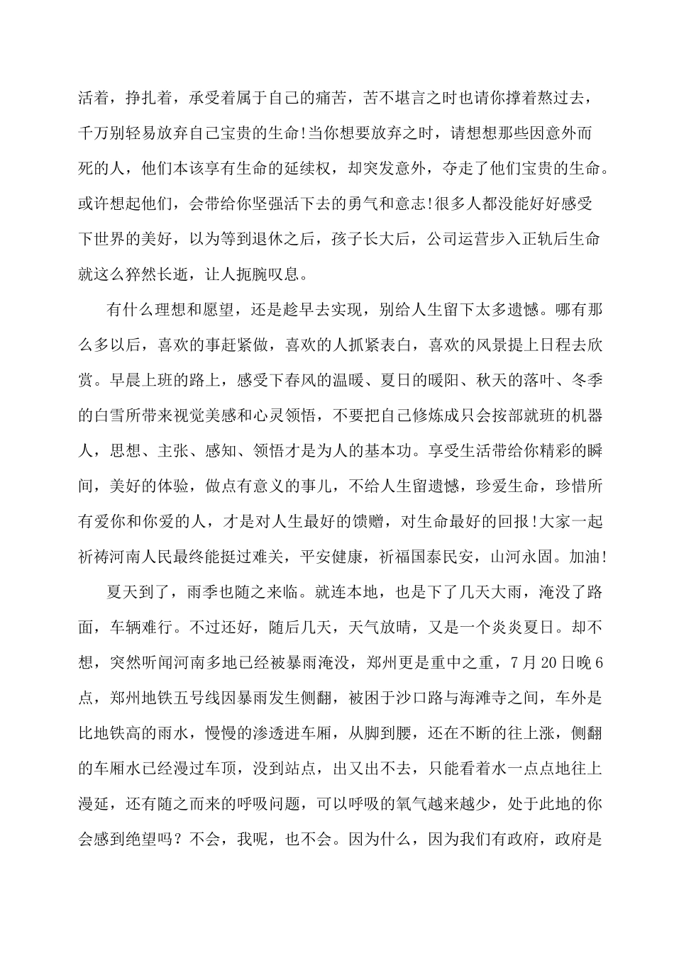 河南郑州暴雨感想范文(9篇)_第3页