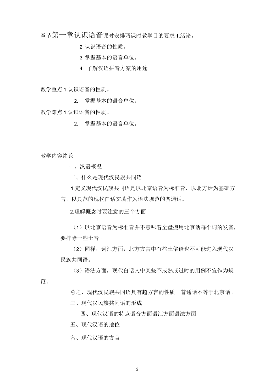 现代汉语语音部分教案_第2页