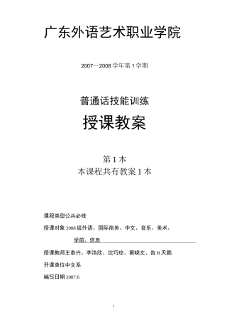 现代汉语语音部分教案