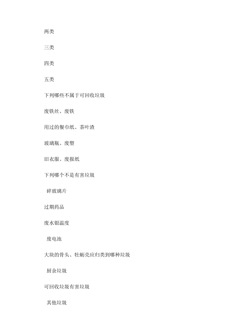 生活垃圾分类测试题_第2页
