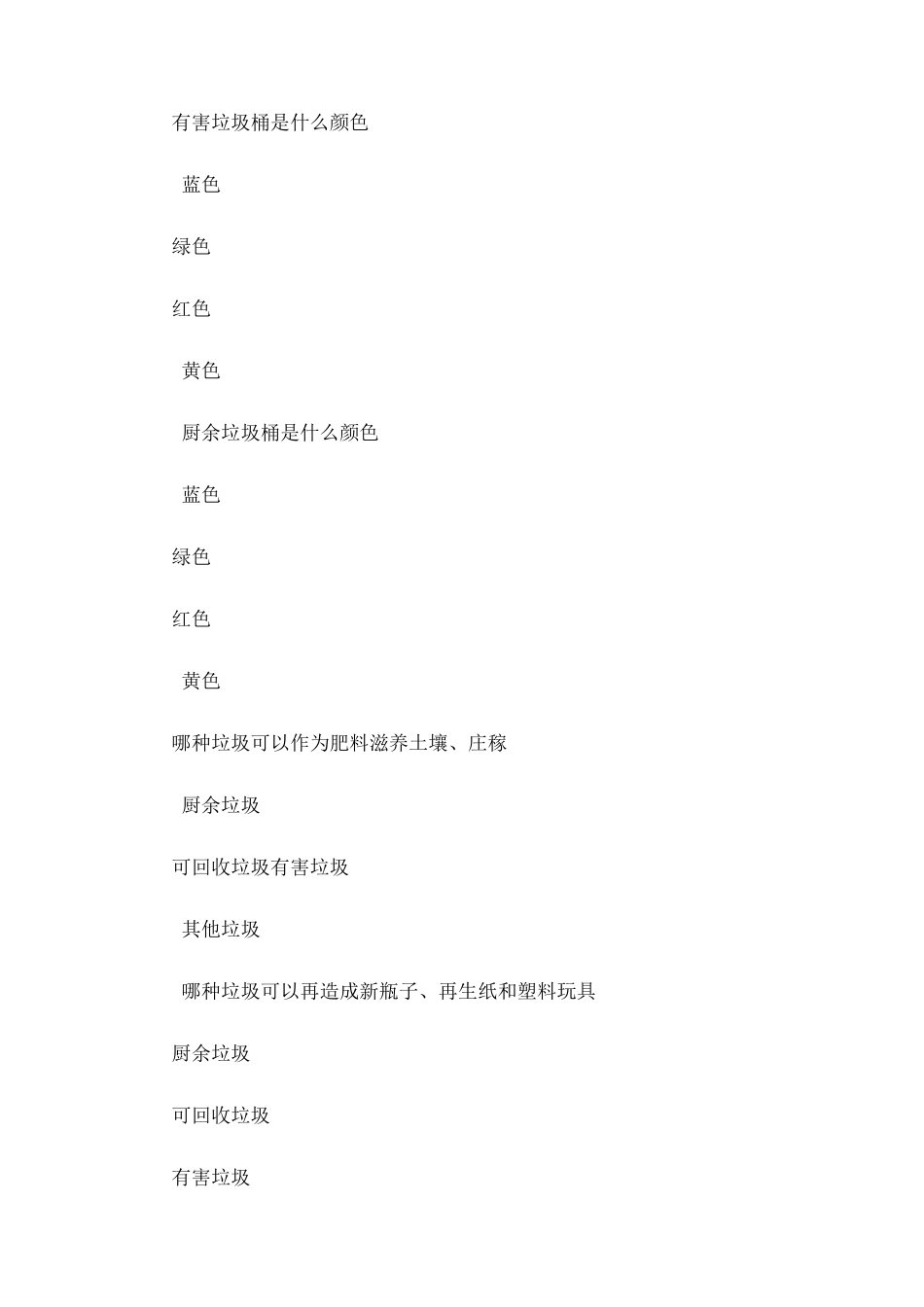 生活垃圾分类测试题_第3页