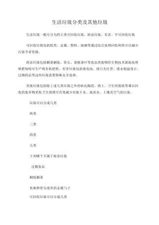 生活垃圾分类测试题