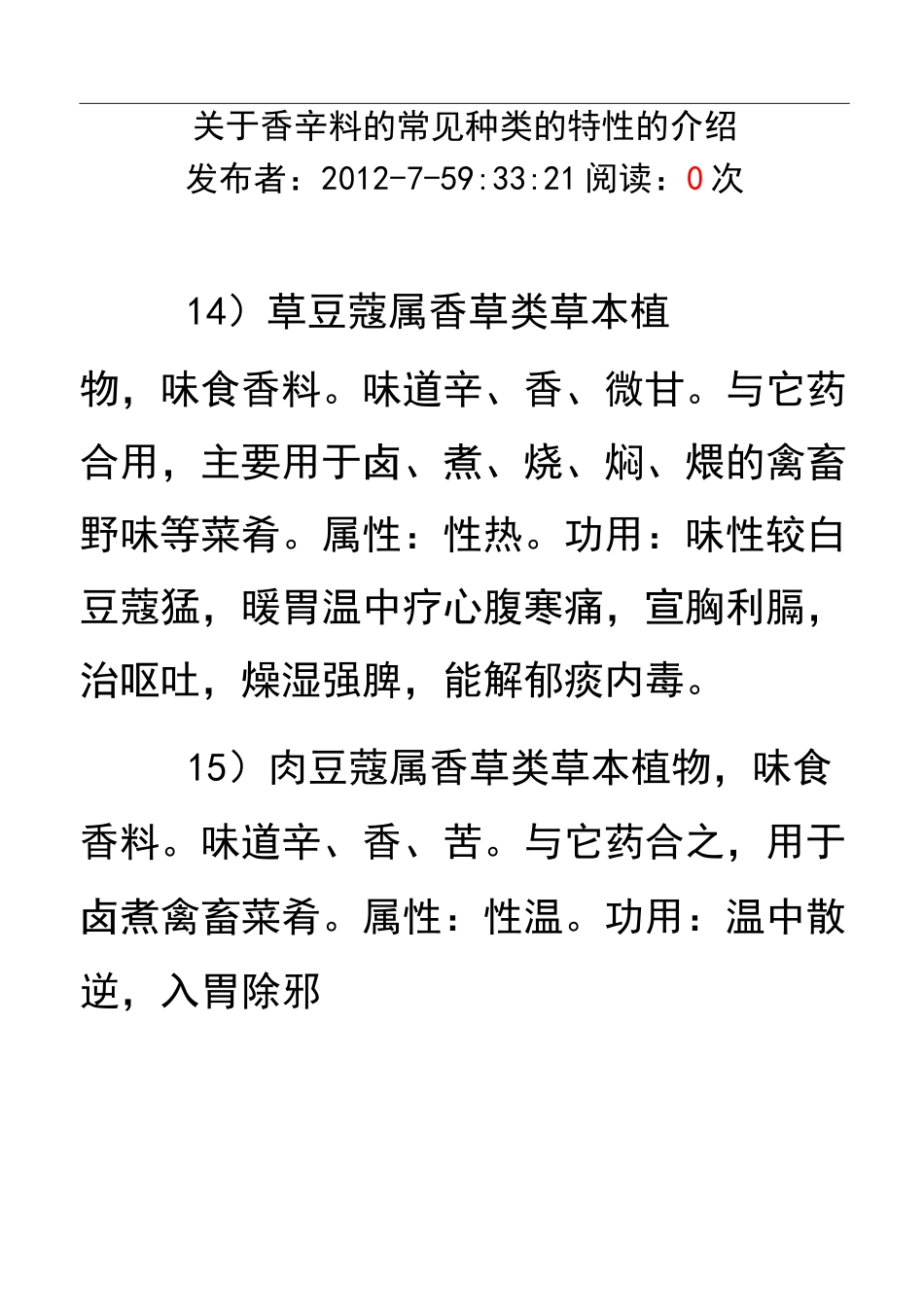 香辛料种类特性介绍_第1页