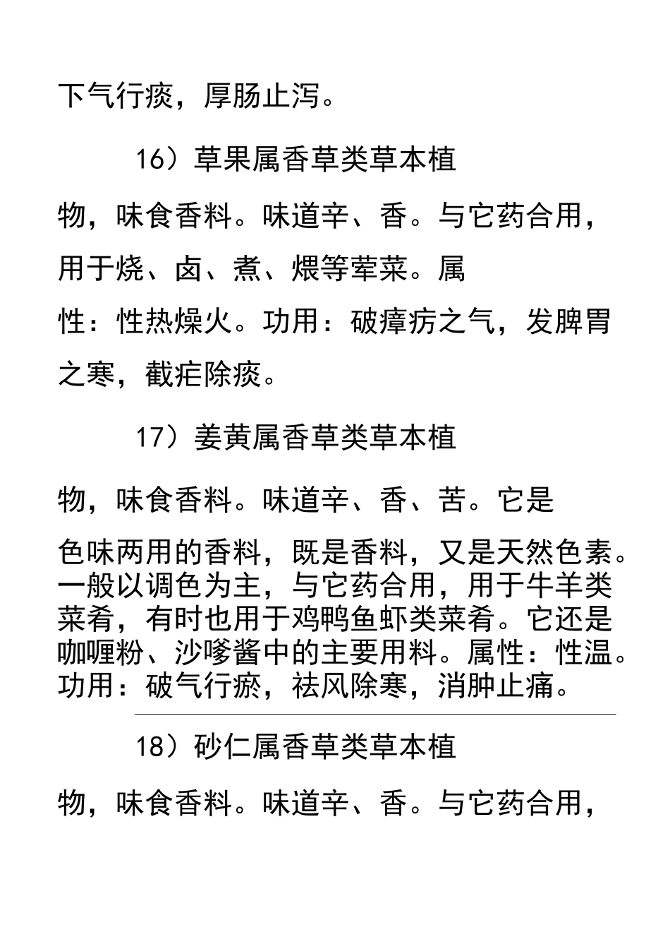 香辛料种类特性介绍_第2页