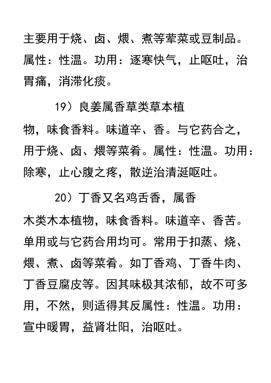 香辛料种类特性介绍_第3页