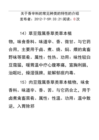 香辛料种类特性介绍