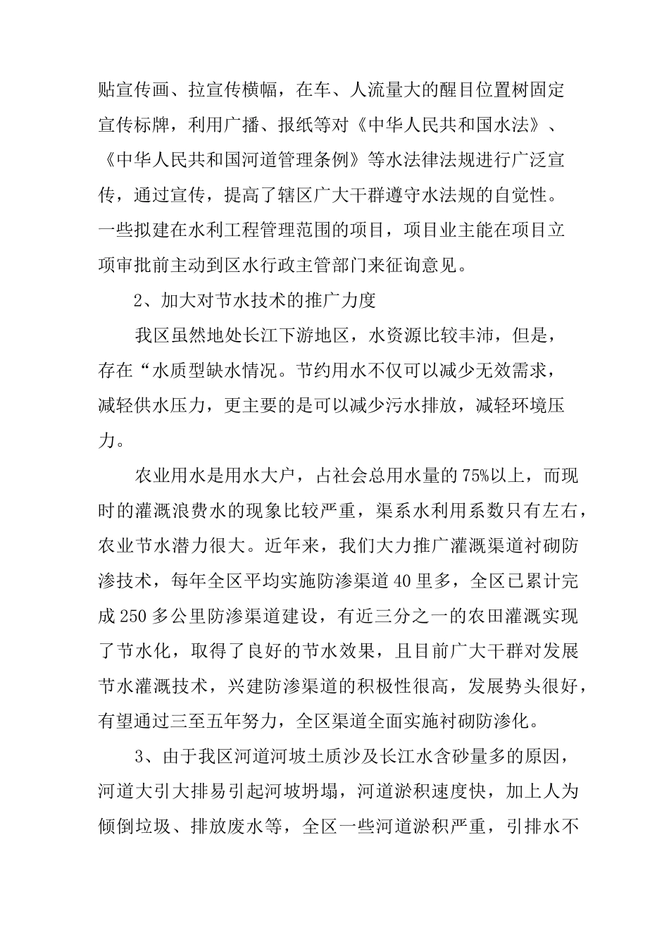 水污染防治法贯彻执行情况汇报_第3页