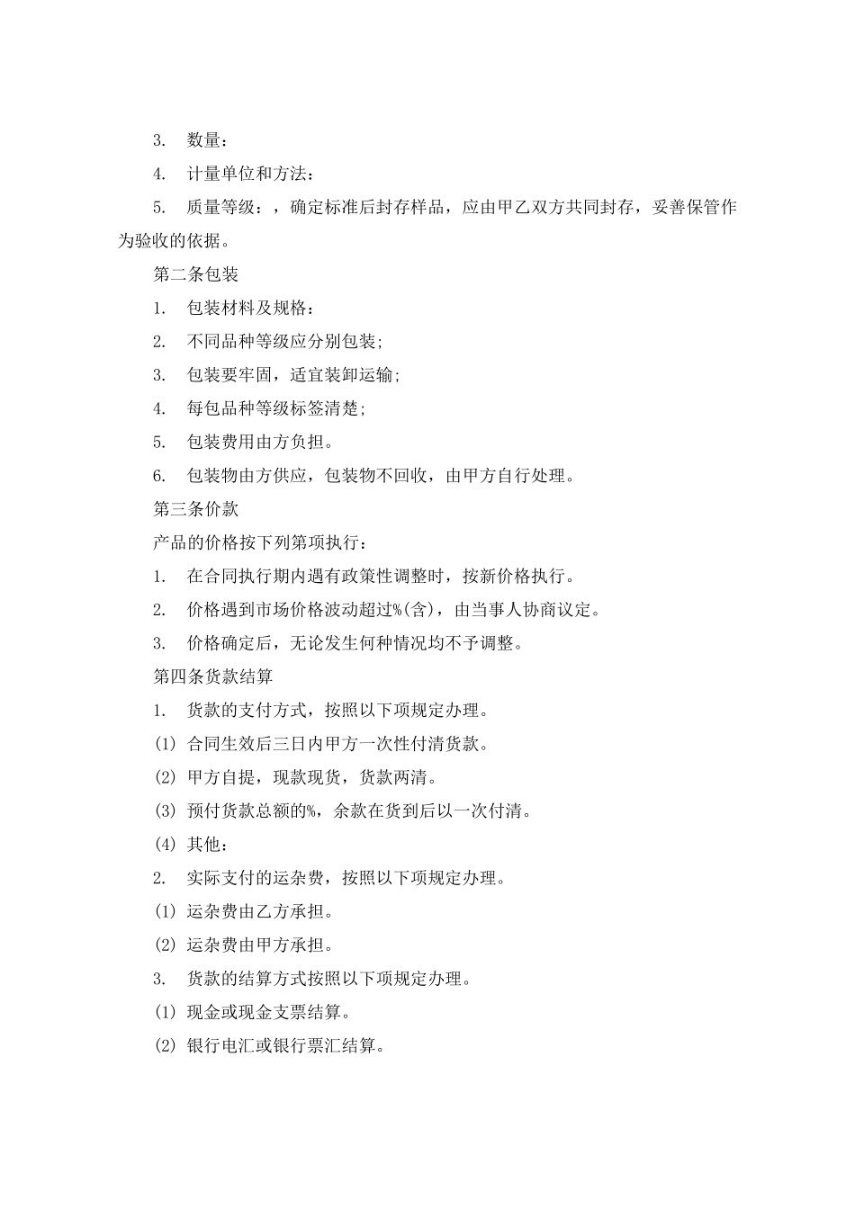 药材购销合同样本_第2页