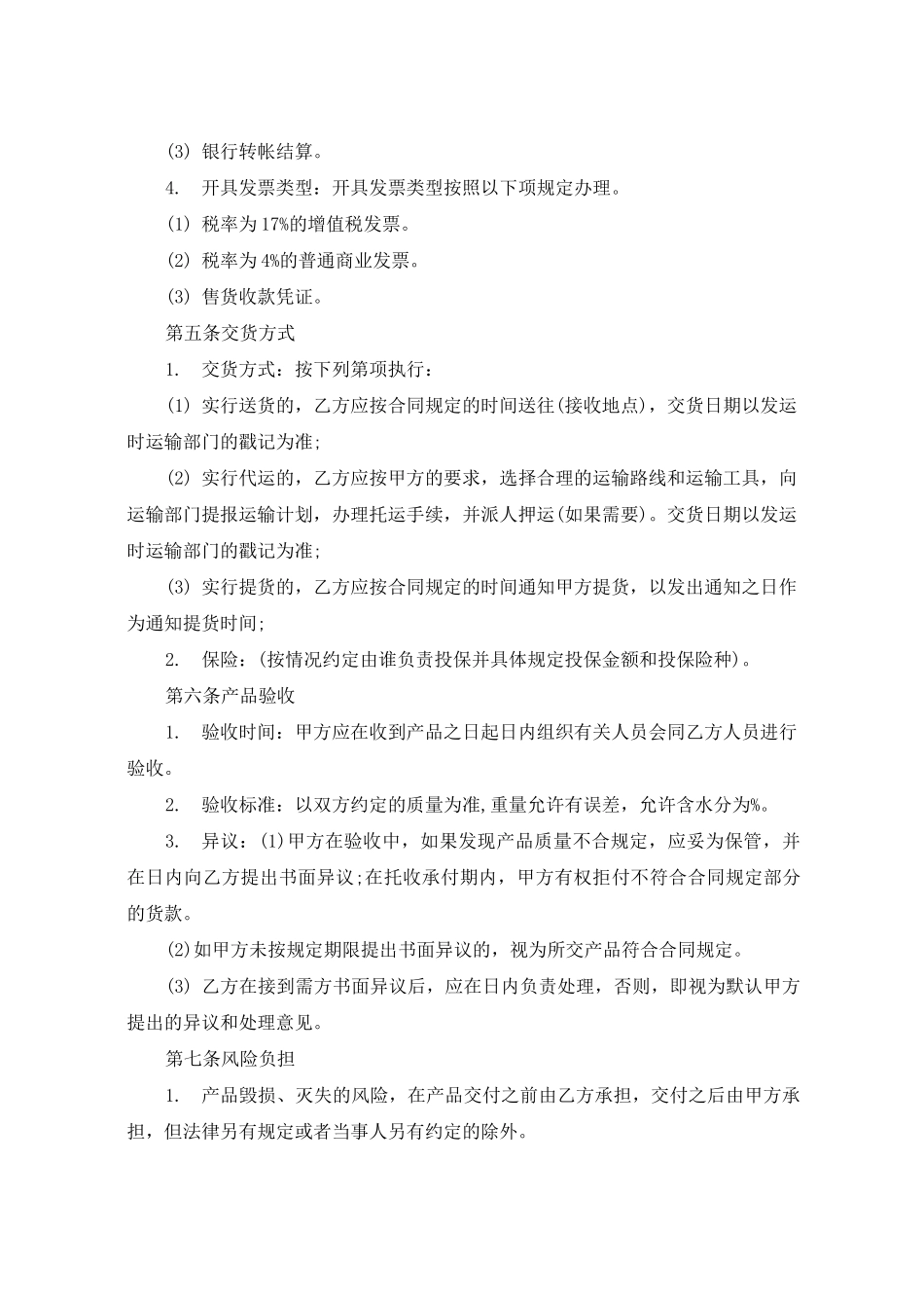 药材购销合同样本_第3页