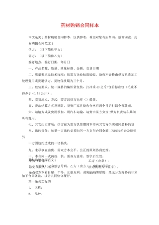 药材购销合同样本