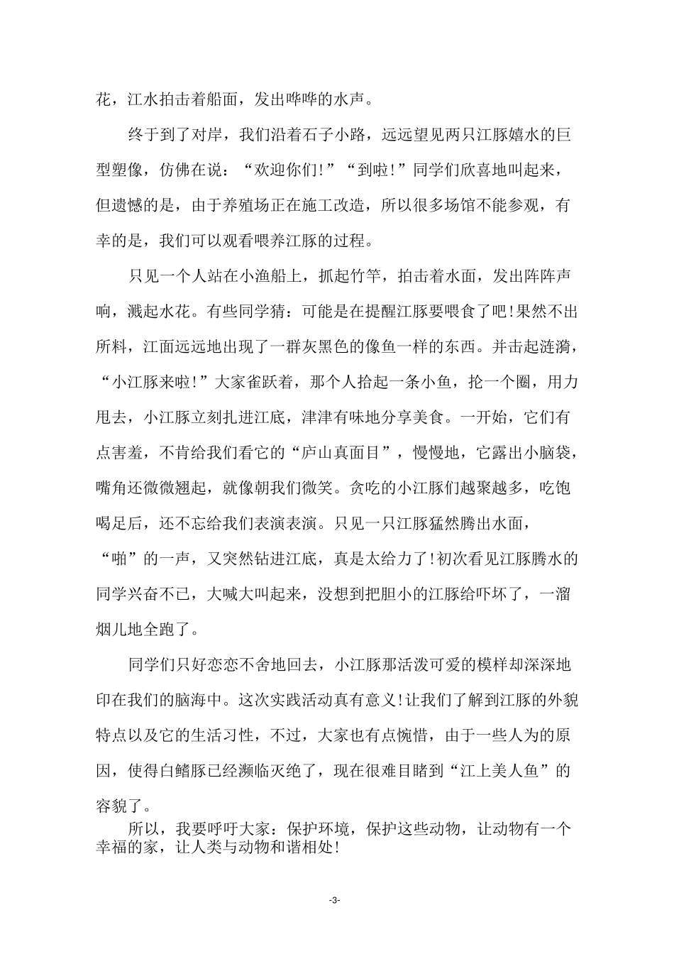 六年级多彩的活动作文_第3页