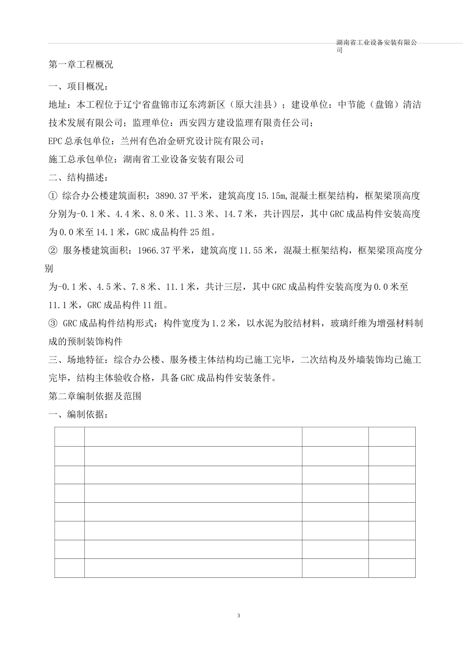 GRC构件施工方案(修改版)_第3页