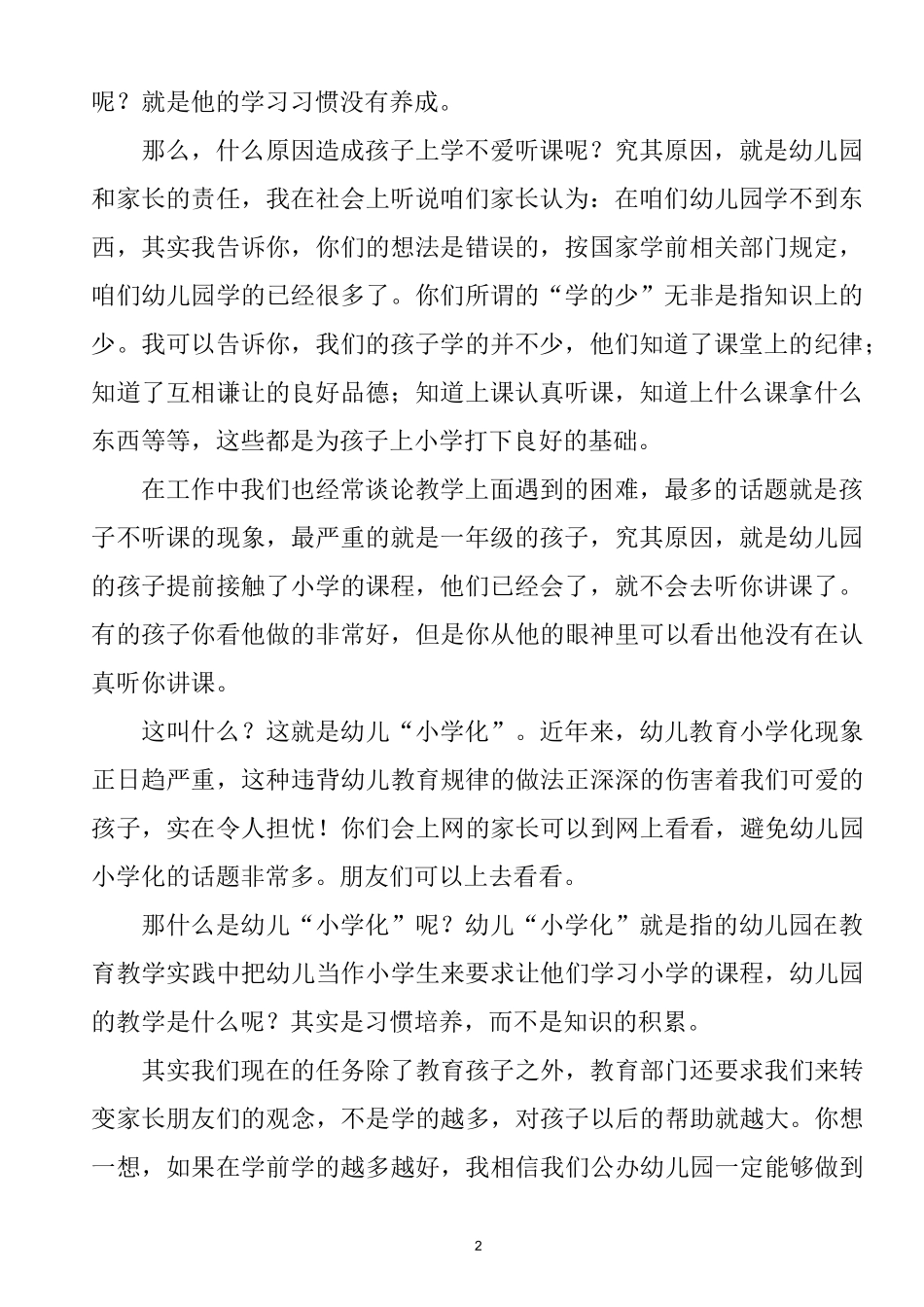 家长会教师讲话稿——防止和纠正“小学化”_第2页