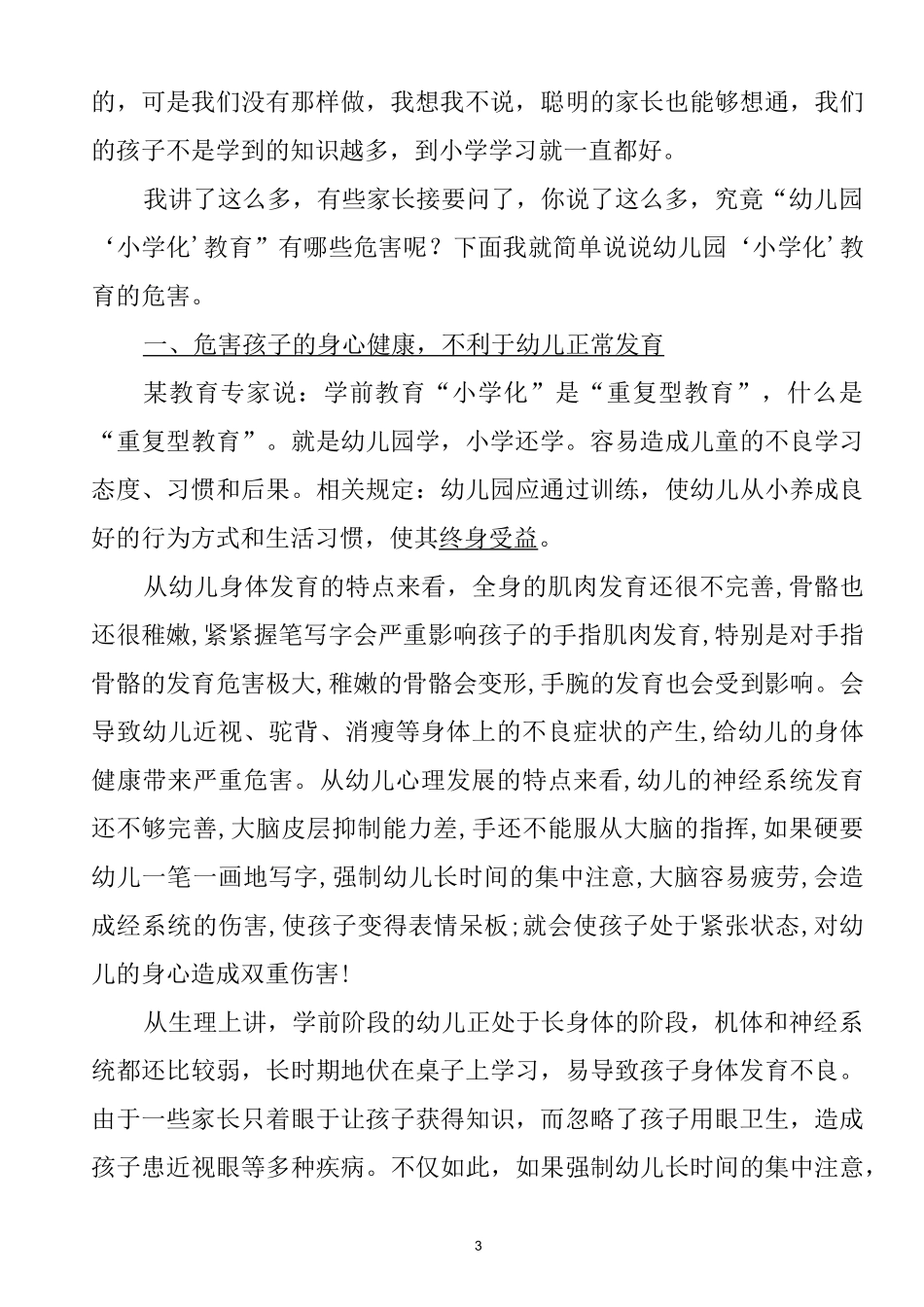 家长会教师讲话稿——防止和纠正“小学化”_第3页