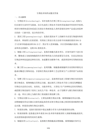 生物技术制药试题及答案