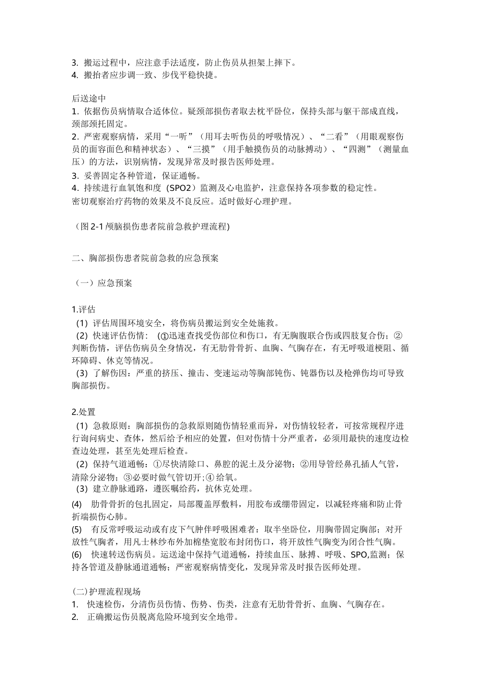常见院前急救应急预案_第2页