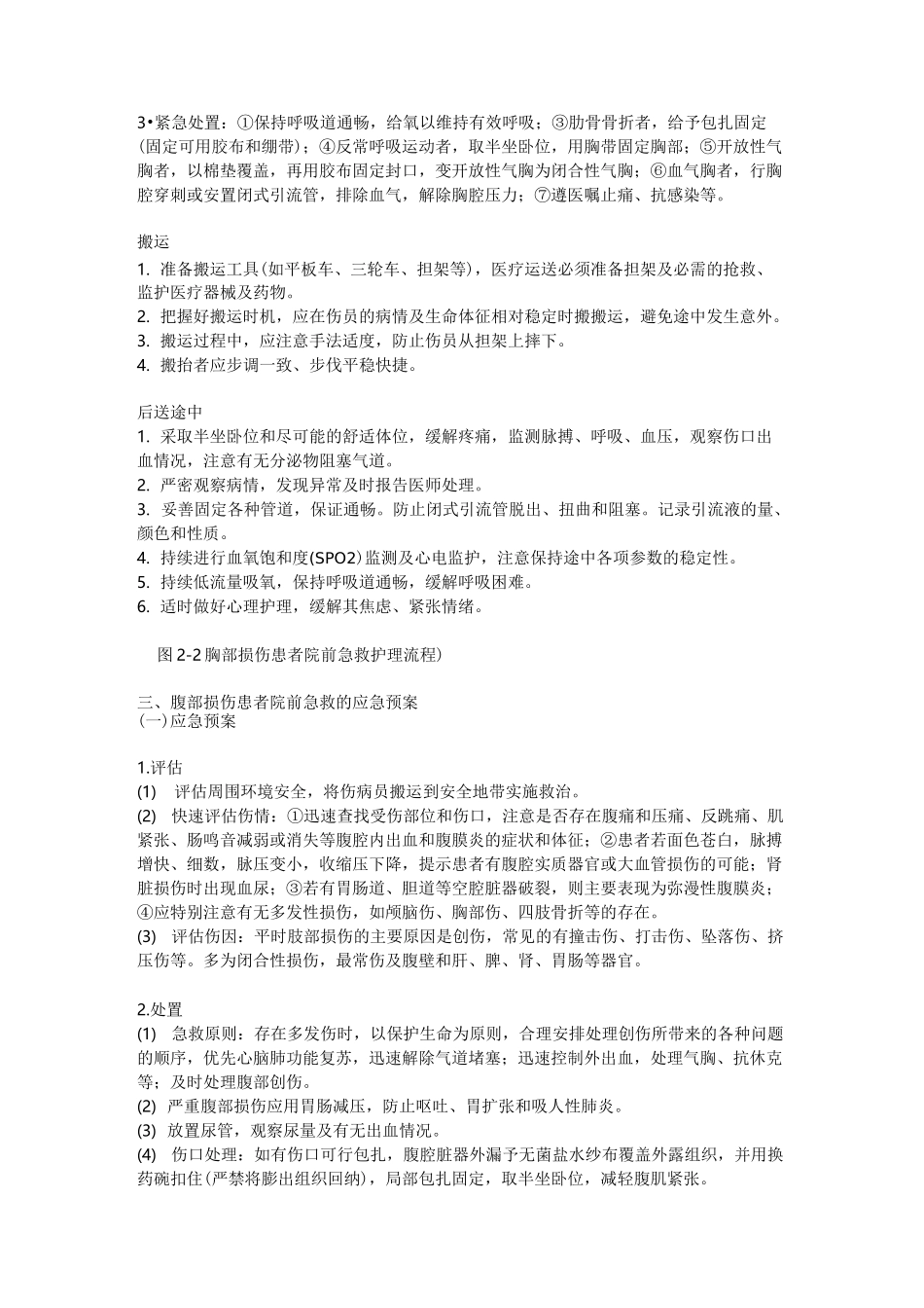 常见院前急救应急预案_第3页