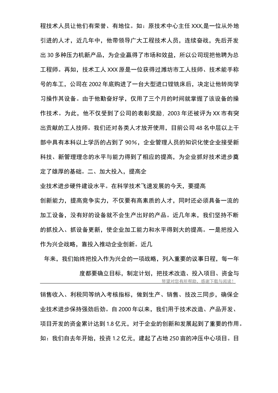 某公司科技创新工作的汇报总结_第3页