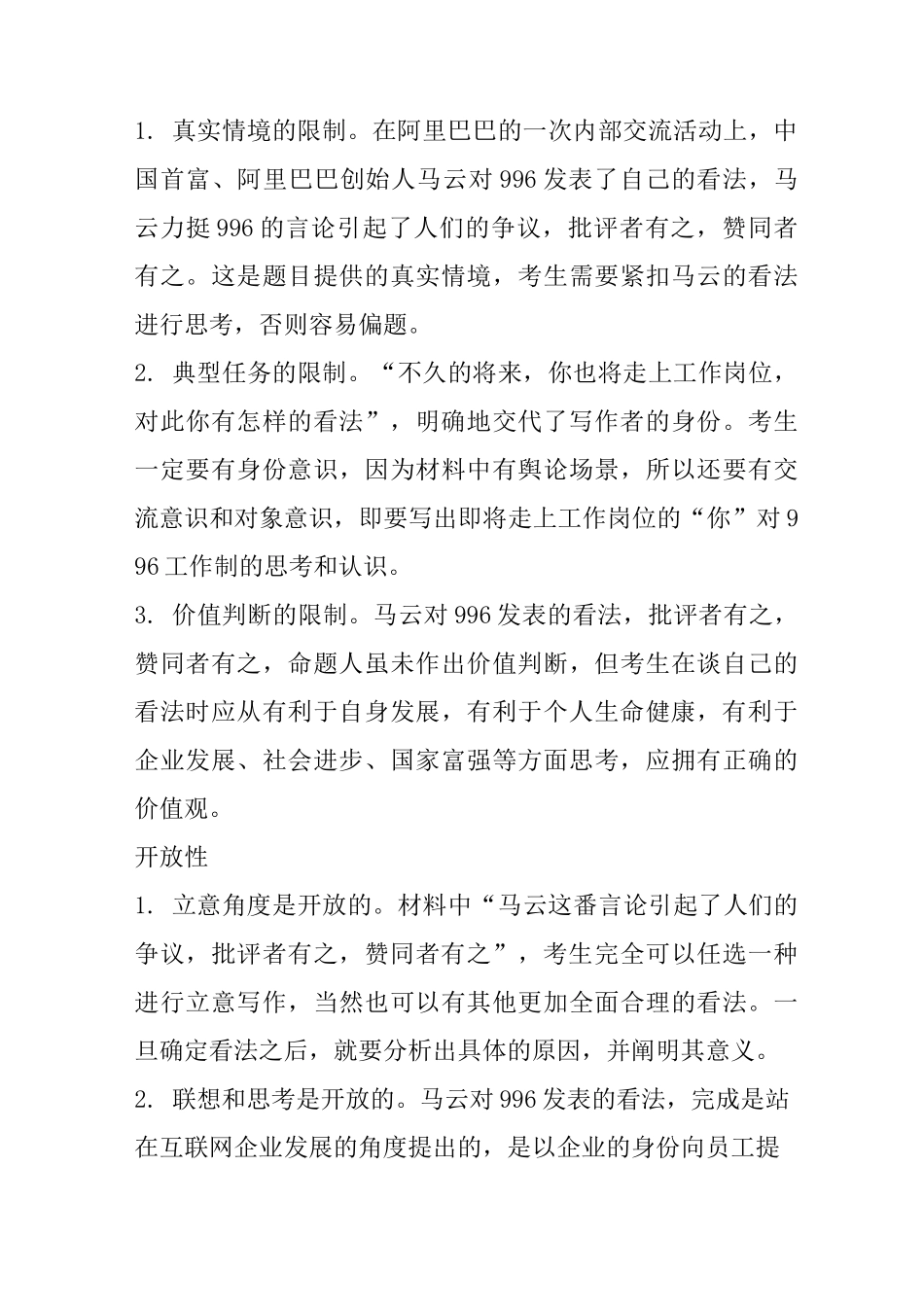 2020年高考模拟作文：崇尚奋斗,不等于强制996_第2页
