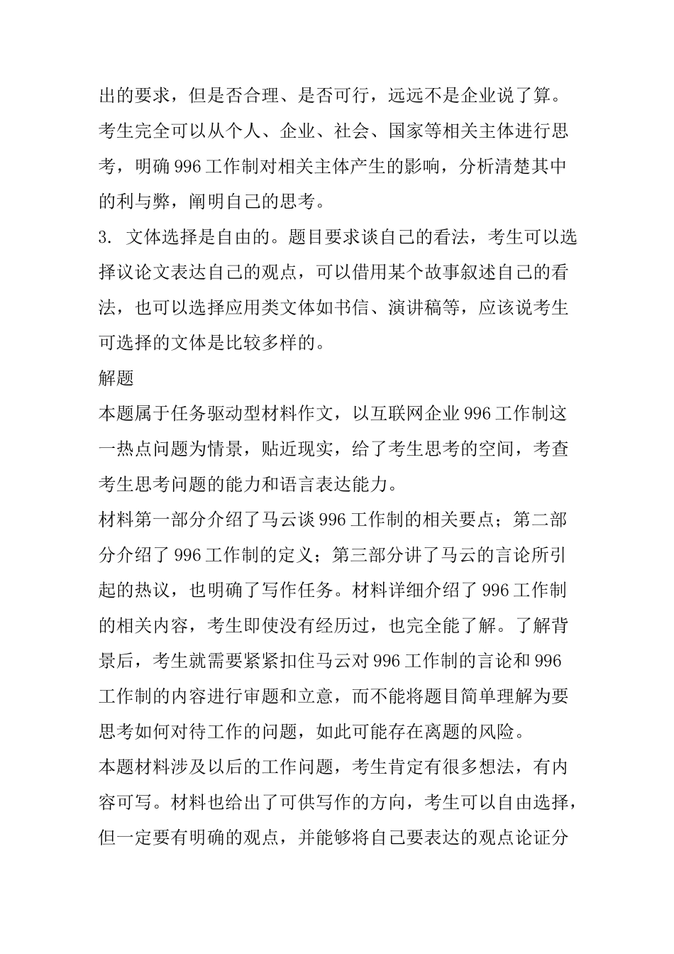 2020年高考模拟作文：崇尚奋斗,不等于强制996_第3页