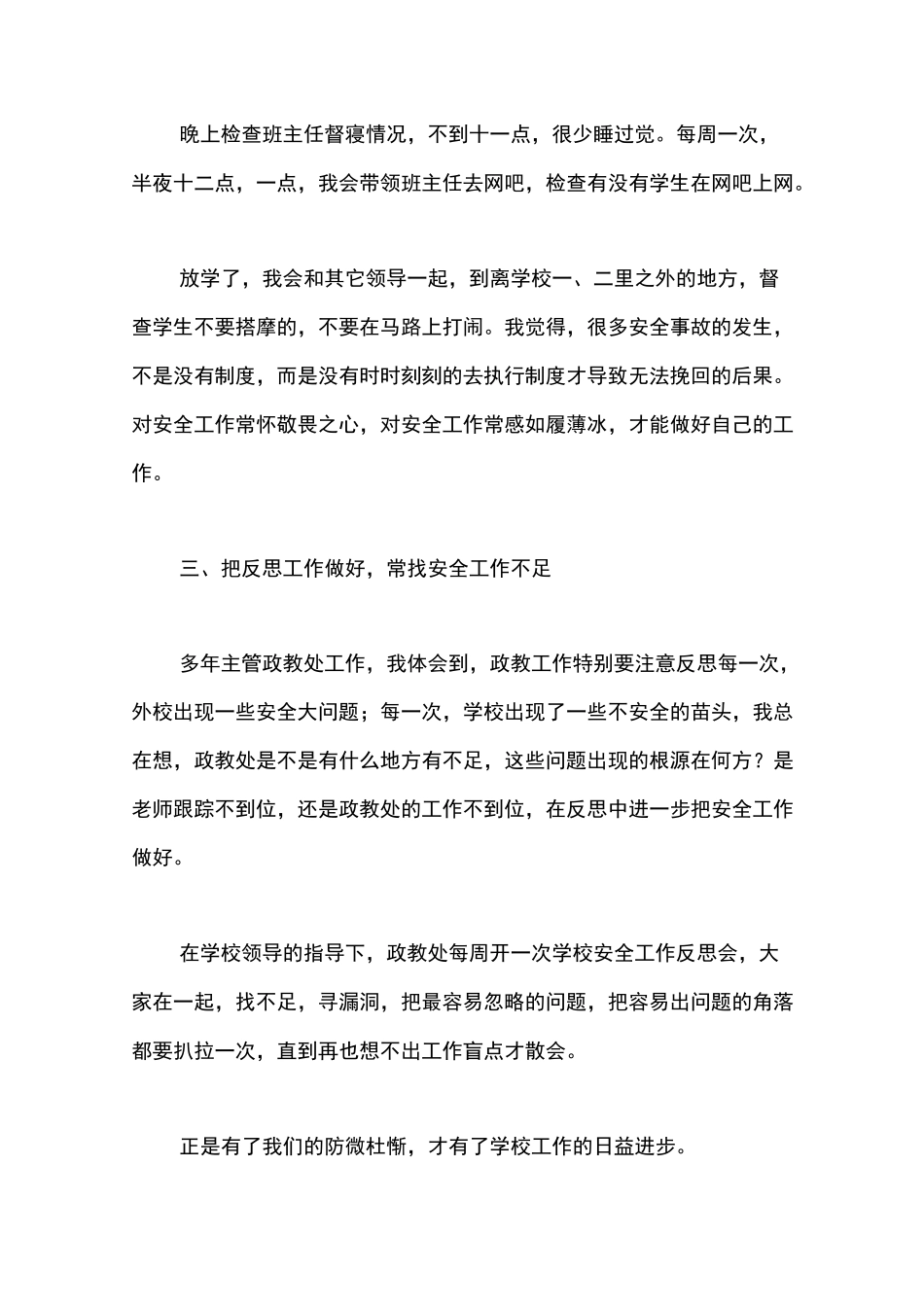 政教主任述职报告六篇_第3页