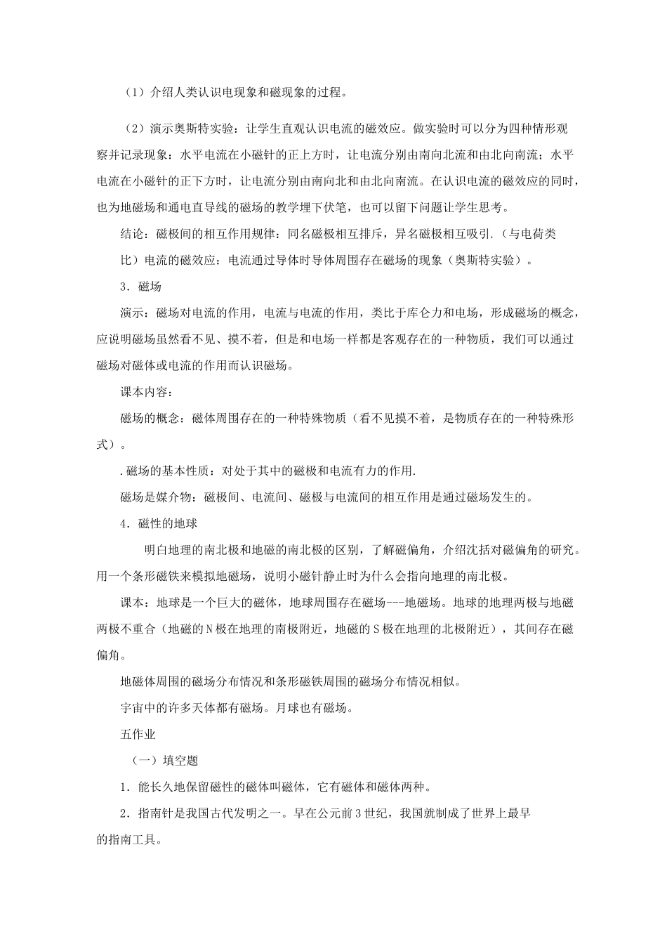 九年级物理人教版第二十章《电与磁》全章教案_第2页