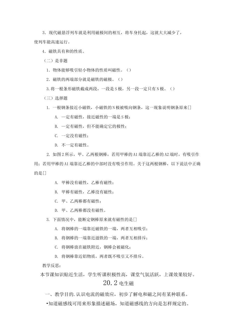 九年级物理人教版第二十章《电与磁》全章教案_第3页