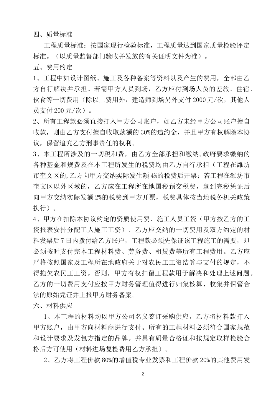 单体工程合作协议(模版)_第2页