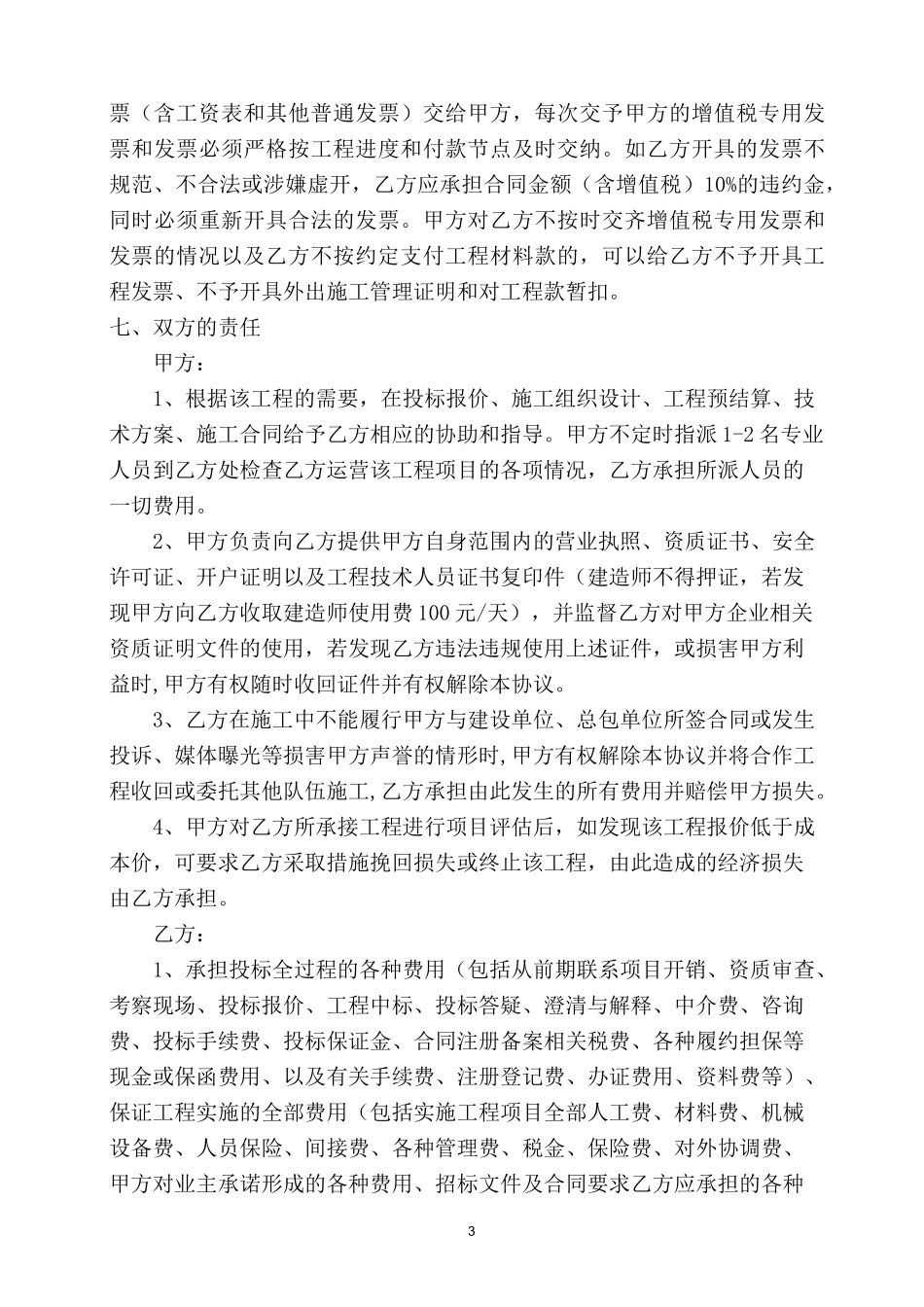 单体工程合作协议(模版)_第3页