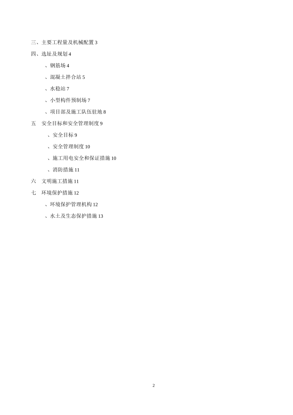 临建标准化建设方案_第2页