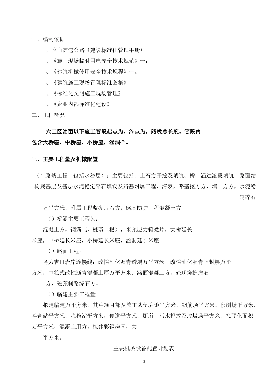 临建标准化建设方案_第3页